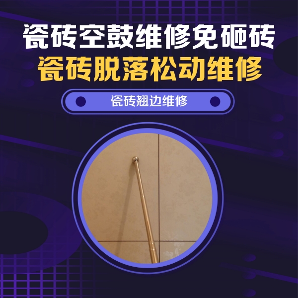 塔河瓷砖空鼓维修公司分享瓷砖胶的施工厚度对瓷砖空鼓有哪些影响