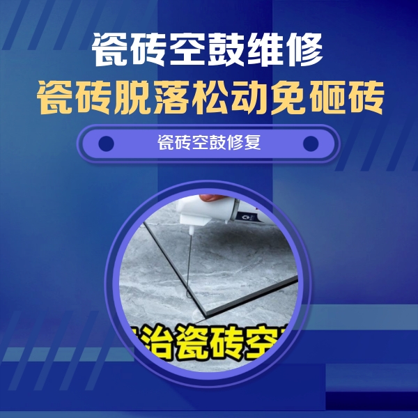 塔河瓷砖空鼓维修公司分享卫生间瓷砖翘边维修的方法